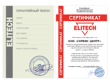 Сертификат Elitech